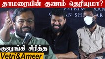 Karu Palaniyappan பேச்சுக்கு விழுந்து விழுந்து சிரித்த Vetrimaran, Ameer | Iraivan Miga Periyavan