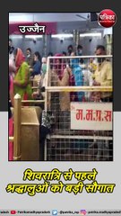 उज्जैन : शिवरात्रि से पहले श्रद्धालुओं को बड़ी सौगात
