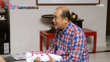 수건 한 장이면 된다! 부부 금실 높아지는 웃음 운동법의 정체는?