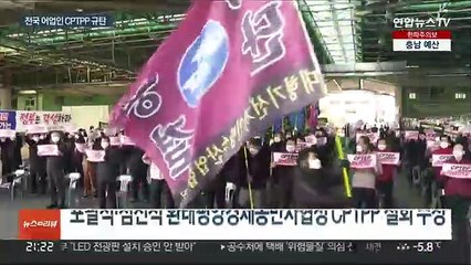 어업인들 "해상풍력·환태평양경제동반자협정 가입 반대"