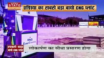 Madhya Pradesh News: Indore ने Asia में बढ़ाया MP का मान, कचरे से बनाया बायो CNG प्लांट