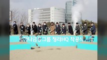 [인천] 청라에 하나드림타운 헤드쿼터 착공...6개사 입주 예정 / YTN