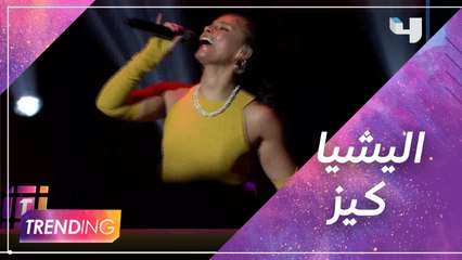 اليشيا كيز تقدم حفلها في العلا ولقاء خاص لــ #Trending مع زوجها سويز بيتز