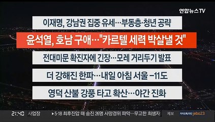 [이시각헤드라인] 2월 16일 뉴스투나잇1부