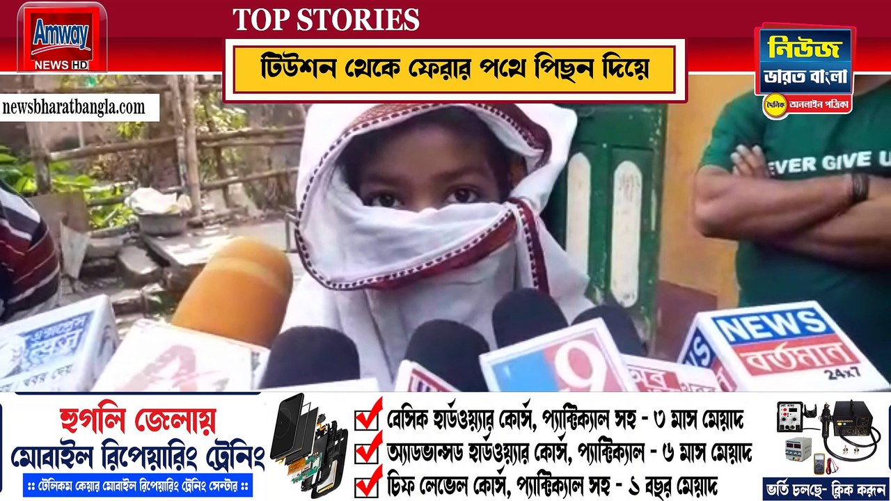 টিউশন থেকে বাড়ি ফেরার পথে অপহৃত স্কুল ছাত্রী গারুলিয়ায় - News Bharat Bangla Patrika