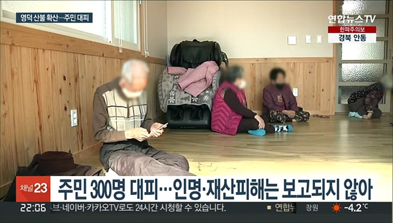 영덕 산불 강풍 타고 확산…축구장 150개 면적 소실