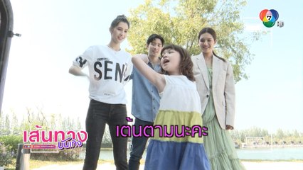 น้องนีน่า จะมาสอนพี่ ๆ เต้น ในละคร บ่วงวิมาลา | เฮฮาหลังจอ