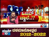 Discussion On Hijab Issue In Karnataka | Part 4