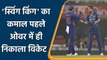 Ind vs WI 1st T20I: ‘Swing King’ Bhuvneshwar gets first breakthrough for India | वनइंडिया हिंदी