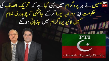 "I have said, that the PTI government will complete its tenure," Chaudhry Ghulam Hussain