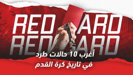 Download Video: أغرب 10 حالات طرد في تاريخ كرة القدم