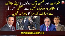 Government and Mohsin Baig, Whose fault was it?Rauf Klasra's expert analysis