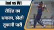 Ind vs WI 1st T20I: Powerful knock by Captain Rohit Sharma, scored 40 in 19 balls | वनइंडिया हिंदी