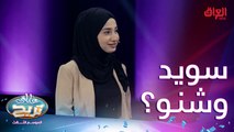 دولة غير عربية تبدي بحرف السين