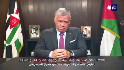 الملك: الأردن يستثمر جميع الفرص لتعزيز اندماج الأشخاص ذوي الإعاقة