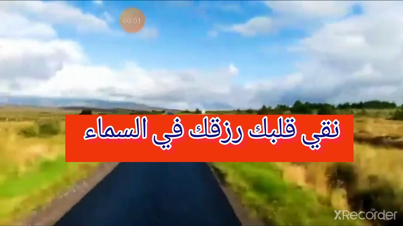 نقي قلبك سؤال أين رزقك؟؟ في السماء