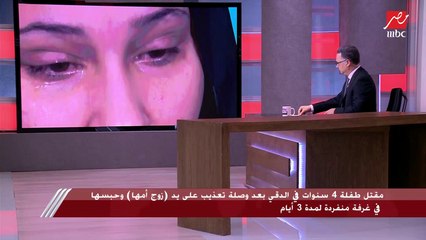 تفاصيل مؤلمة في وفاة طفلة الدقي على يد زوج أمها
