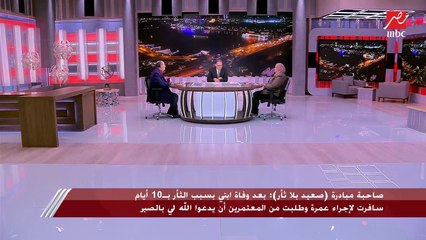 صاحبة مبادرة صعيد بلا ثأر: كلامي بيأثر في إللي بيسمعه لأني ذقت مرارة موت الضنا