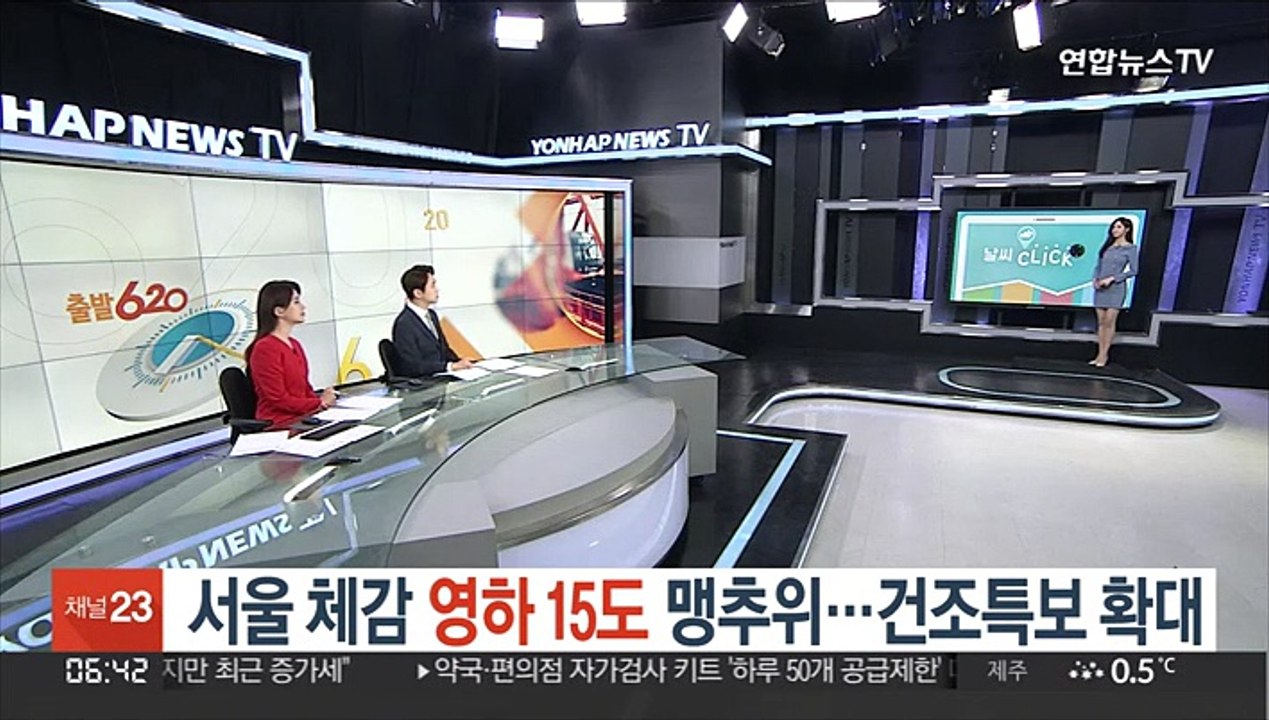 [날씨클릭] 서울 체감 영하 15도 맹추위…건조특보 확대