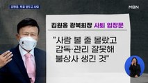 김원웅, 해임 투표 앞두고 갑자기 사퇴…광복회원, 구속 수사 촉구