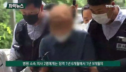 [자막뉴스] 행정직원이 대리수술…병원장 3명 징역형 선고