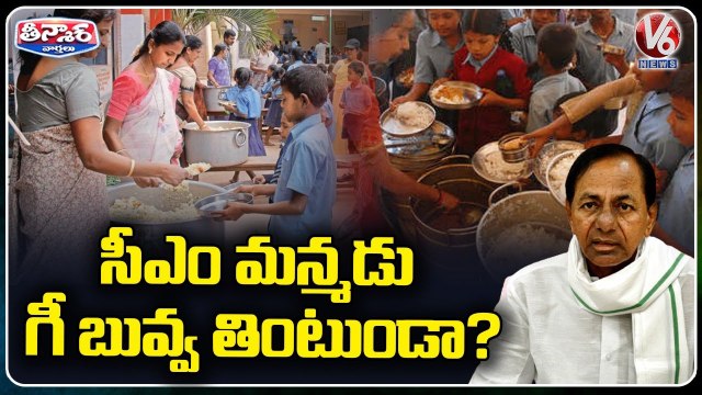 TS Govt Skips Eggs In Midday Meals, Poor Quality Rice Served to Students _ V6 Teenmaar