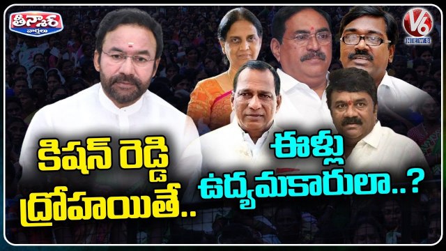 TRS Targets Union Minister Kishan Reddy _ V6 Teenmaar News