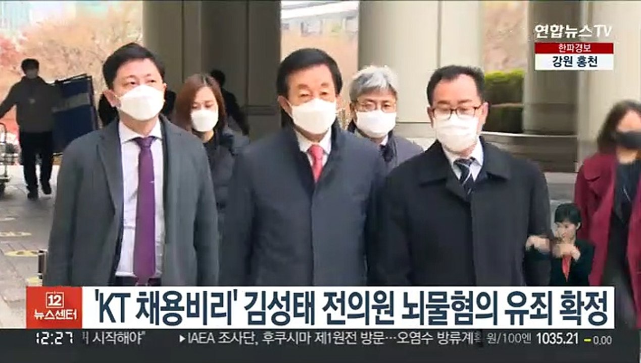 'kt 채용비리' 김성태 전의원, 뇌물 혐의 유죄 확정