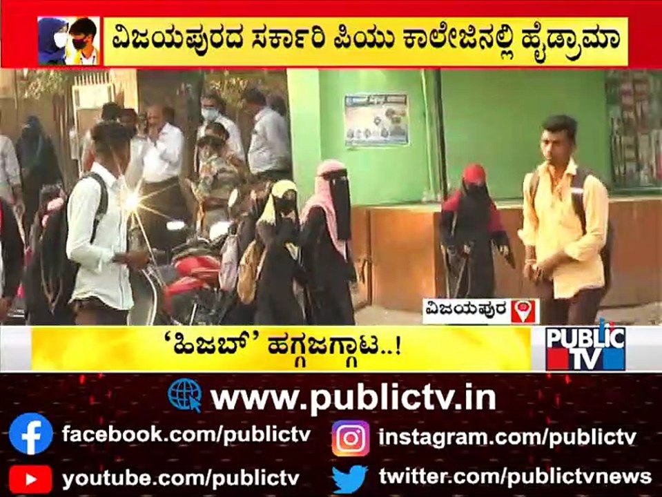 We Will Not Attend Classes Without Hijab..! Students Skip Classes In Vijayapura