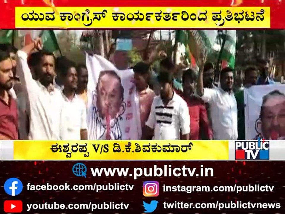 Youth Congress Protests Against Minister KS Eshwarappa; Demand His Resignation