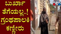 I Will Not Remove Burkha..! Librarian Sheds Tears Outside A College In Udupi