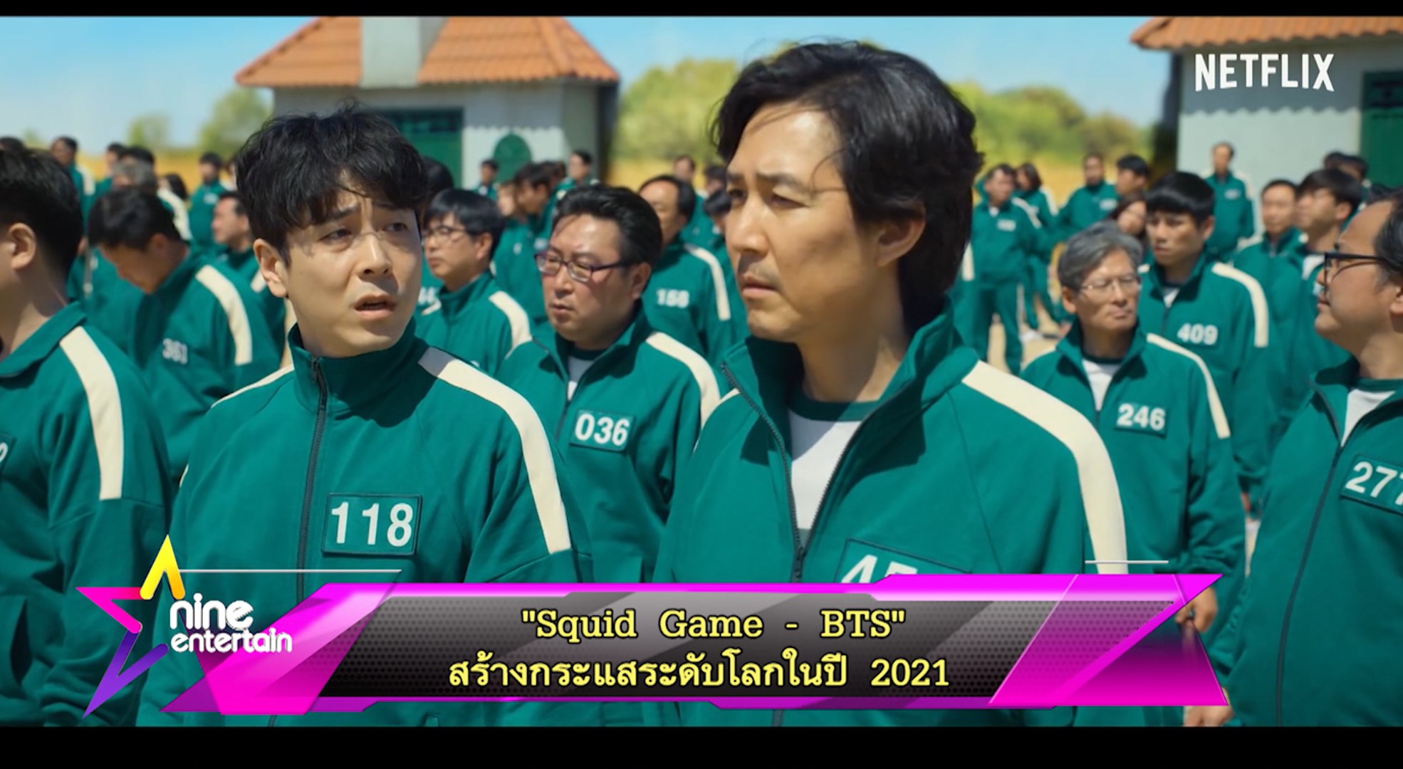“Squid Game- BTS” สร้างกระแสระดับโลกในปี 2021