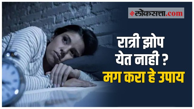 ७-८ तासांच्या झोपेसाठी करा ‘हे’ उपाय