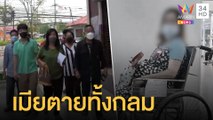หนุ่มร้อง รพ.ดังทำลูกเมียตายทั้งกลม ญาติแนะฝ่าคลอดแต่หมอค้าน | ข่าวเที่ยงอมรินทร์ | 17 ก.พ.65