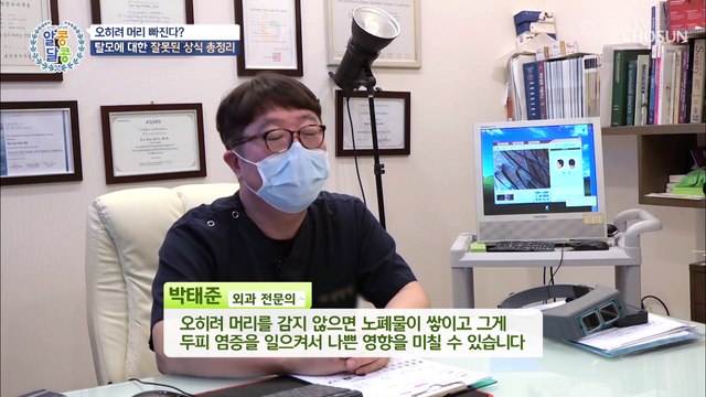 잘못하면 오히려 빠진다? 바로 잡는 모발 건강 상식 TV CHOSUN 20220217 방송