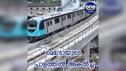 കൊച്ചി മെട്രോയുടെ പാളത്തിൽ അകൽച്ച: ട്രെയിനുകളുടെ വേഗം കുറച്ചു