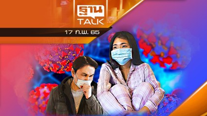 โควิด-19 กทม. เตียงเต็ม คนติดเชื้อพุ่ง