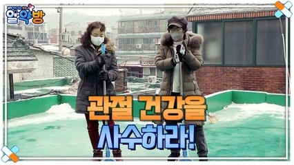 알약방 86회 [100세 시대! 관절 건강을 사수하라 ] 미리보기