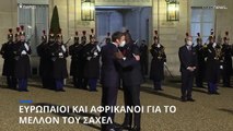 Γαλλία: Συνάντηση Εμανουέλ Μακρόν με Ευρωπαίους και Αφρικανούς ηγέτες για το μέλλον του Σαχέλ