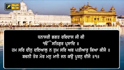 ਸ਼੍ਰੀ ਦਰਬਾਰ ਸਾਹਿਬ ਤੋਂ ਅੱਜ ਦਾ ਹੁਕਮਨਾਮਾ Daily Hukamnama Shri Harimandar Sahib, Amritsar | 17 Feb 2022