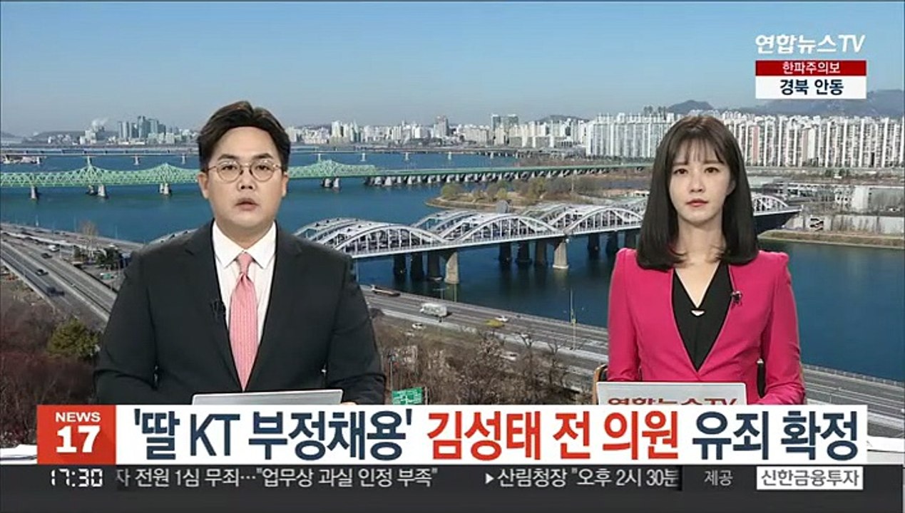 '딸 KT 부정채용' 김성태 전 의원 유죄 확정