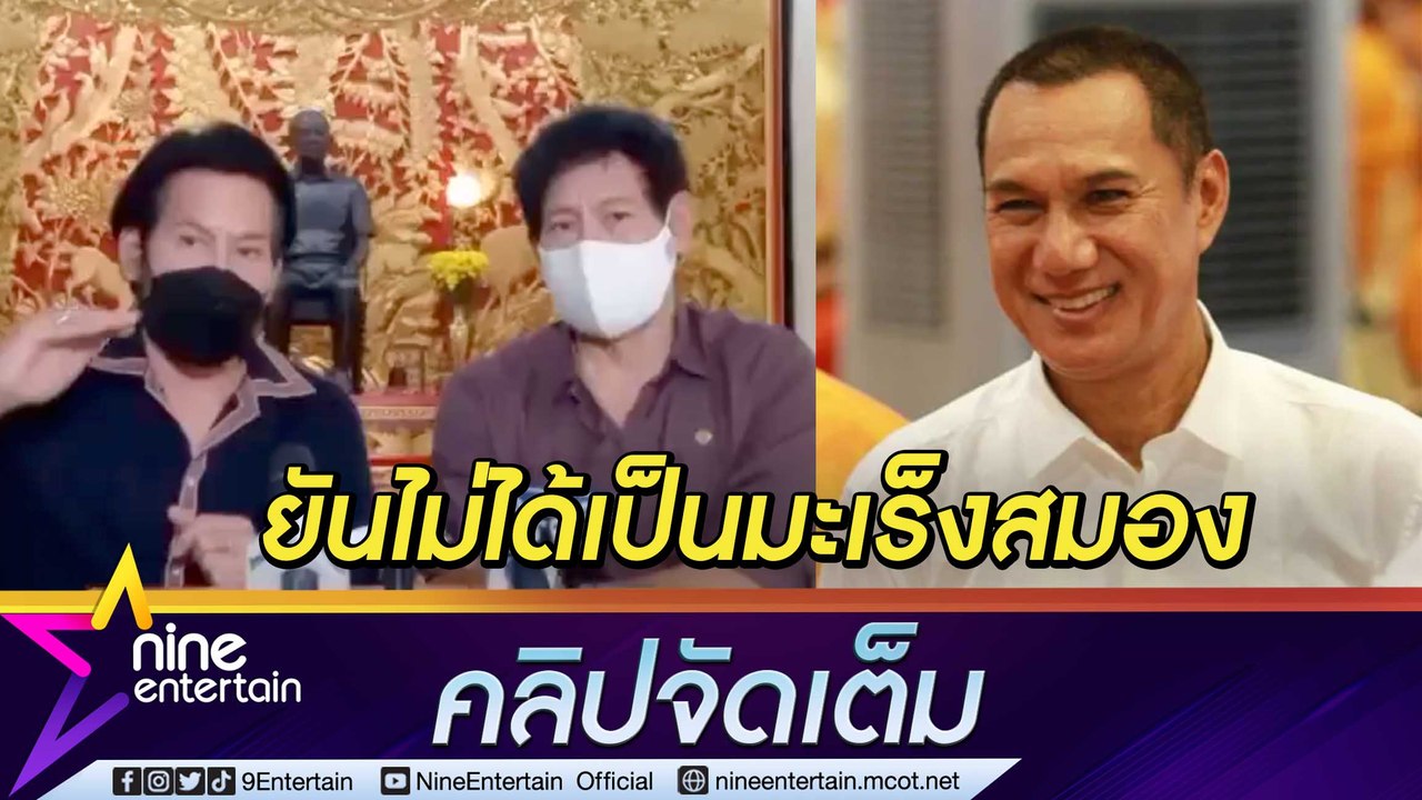 "บิณฑ์-ไทด์” เผย "สรพงศ์” ป่วยมะเร็งปอด-เชื้อกระจาย คาดอาการดีขึ้นออกจาก รพ. ใน 7 วัน (คลิปจัดเต็ม)