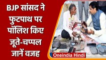 MP: BJP MP Sumer Singh Solanki का अनोखा अंदाज फुटपाथ पर पॉलिश किए जूते-चप्पल | वनइंडिया हिंदी