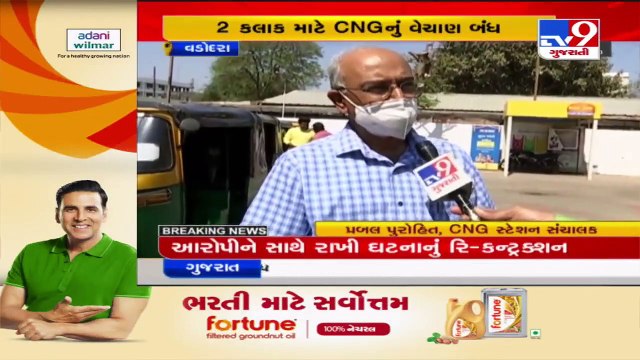Vadodara_ CNG vehicle owners face trouble as CNG pump owners go on strike_ TV9News