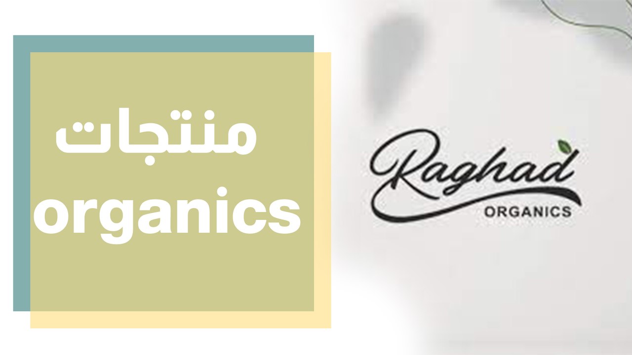 منتجات organic من كشمير