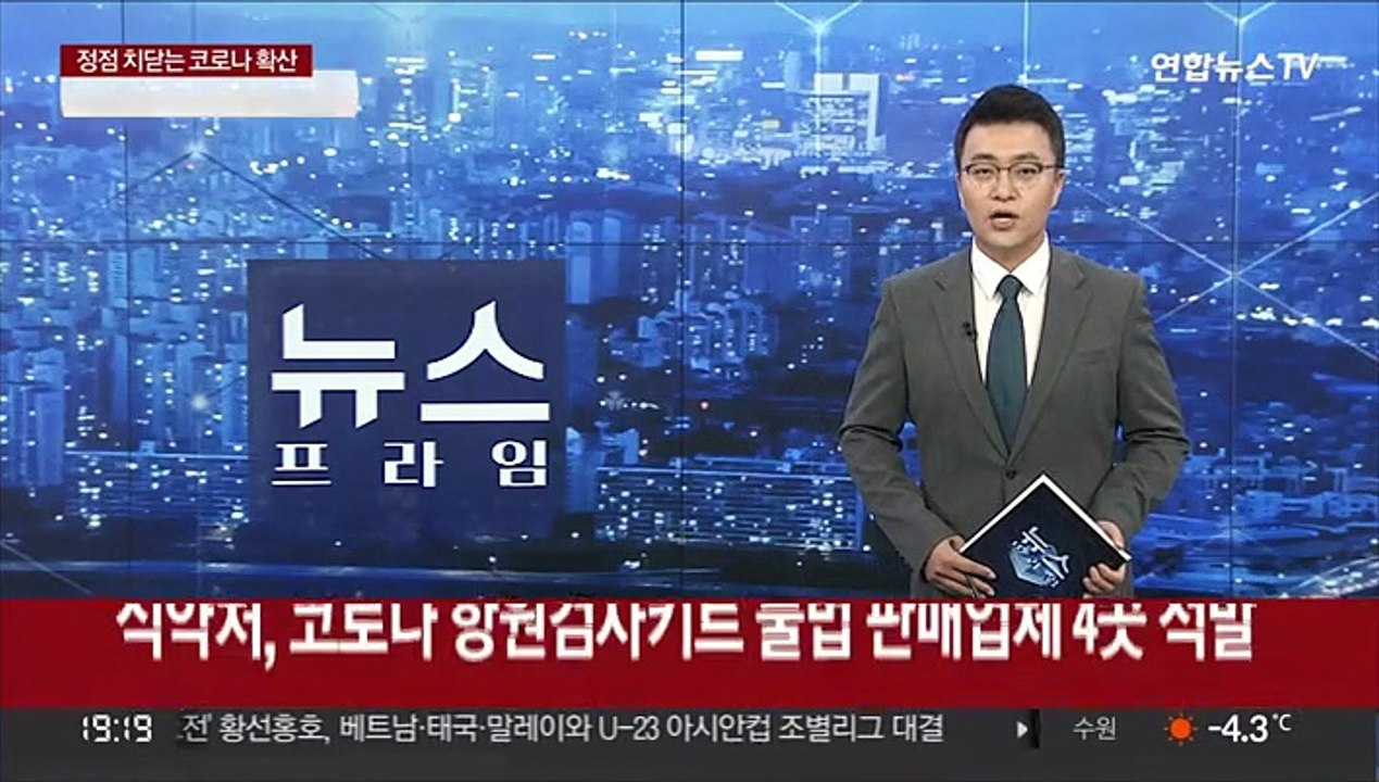 식약처, 코로나 항원검사키트 불법 판매업체 4곳 적발