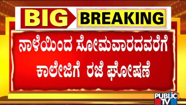 Vijaya Paramedical College Declares Holiday Till Monday Over Hijab Issue | Belagavi
