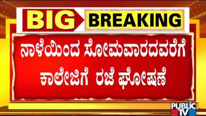Vijaya Paramedical College Declares Holiday Till Monday Over Hijab Issue | Belagavi
