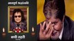 RIP Bappi Lahiri: Bappi Da के निधन से दुखी हैं Amitabh Bachchan,Disco King को किया याद | FilmiBeat