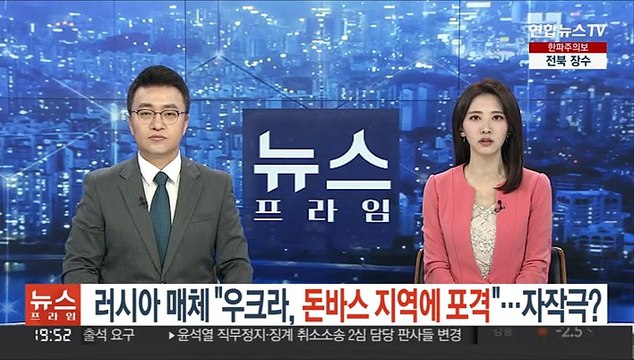 러 매체 우크라, 돈바스 지역에 포격 …자작극?